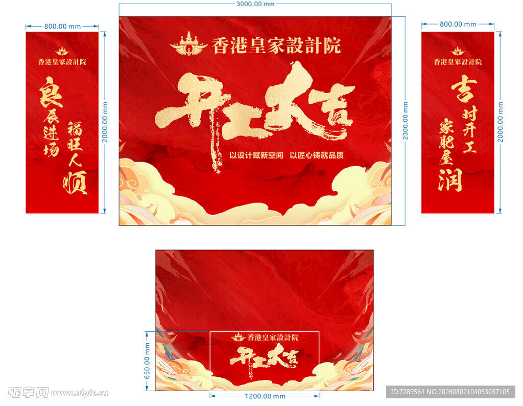 开工大吉