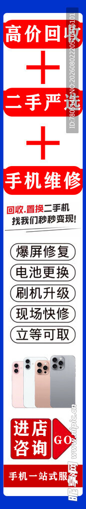  回收手机
