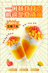 杨枝甘露海报