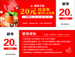 20元优惠券