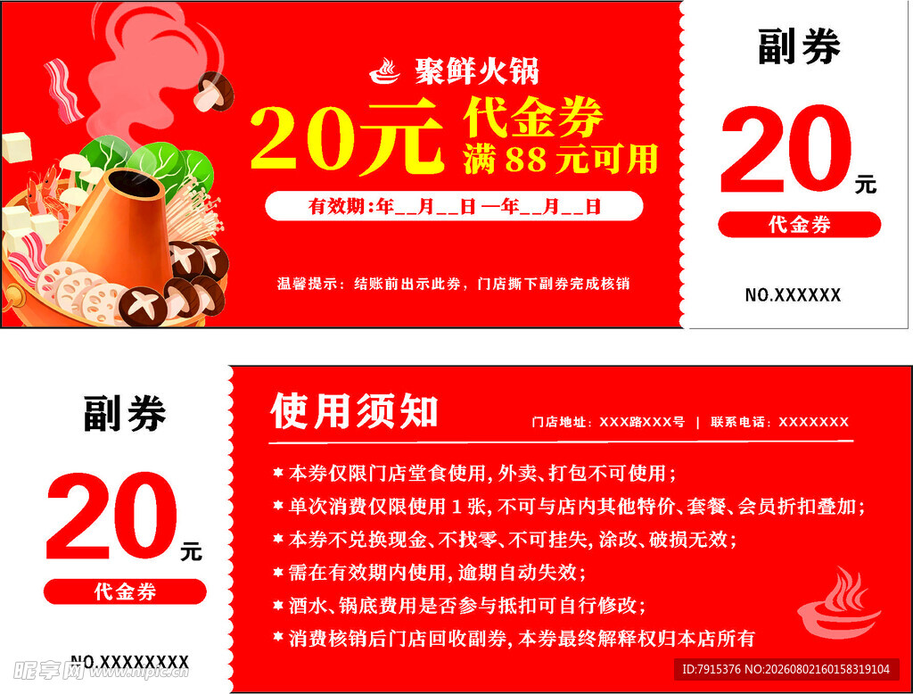 20元优惠券