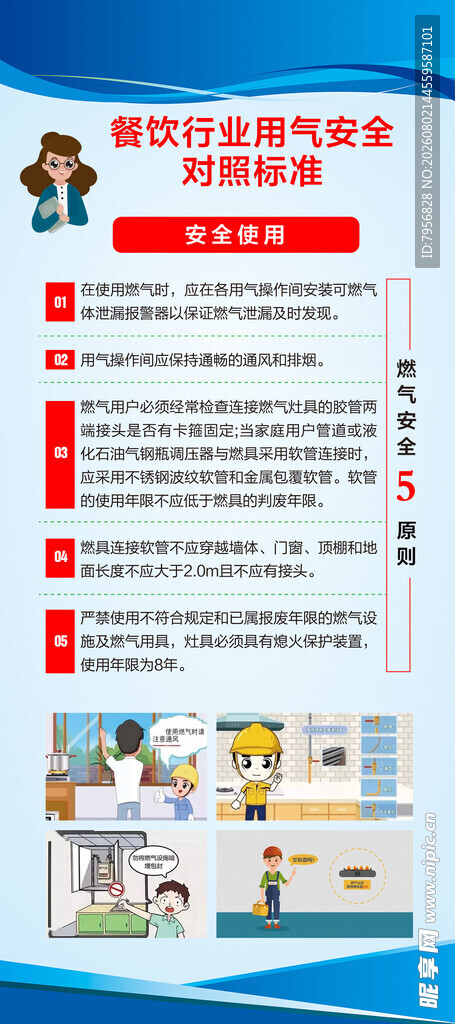 餐饮行业燃气安全