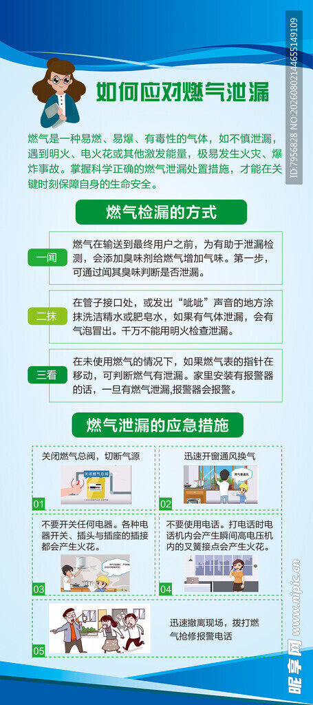 燃气泄露