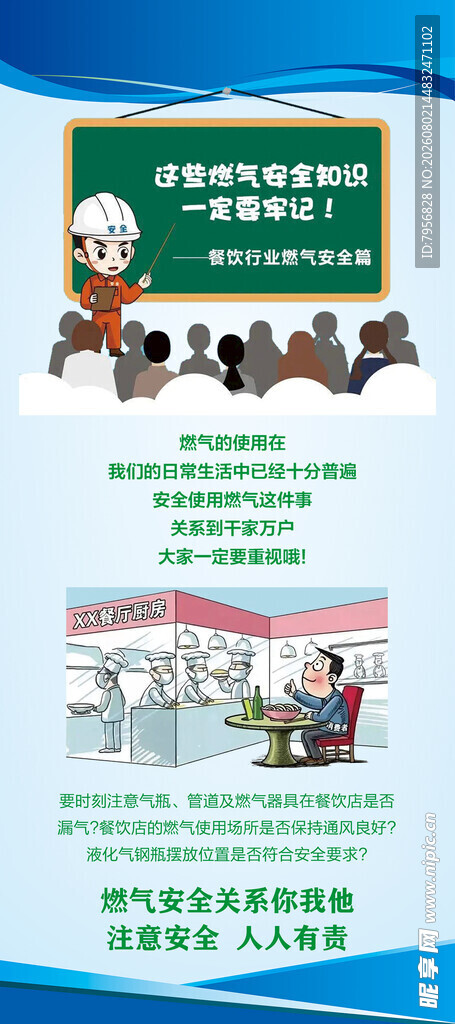 燃气安全宣传海报
