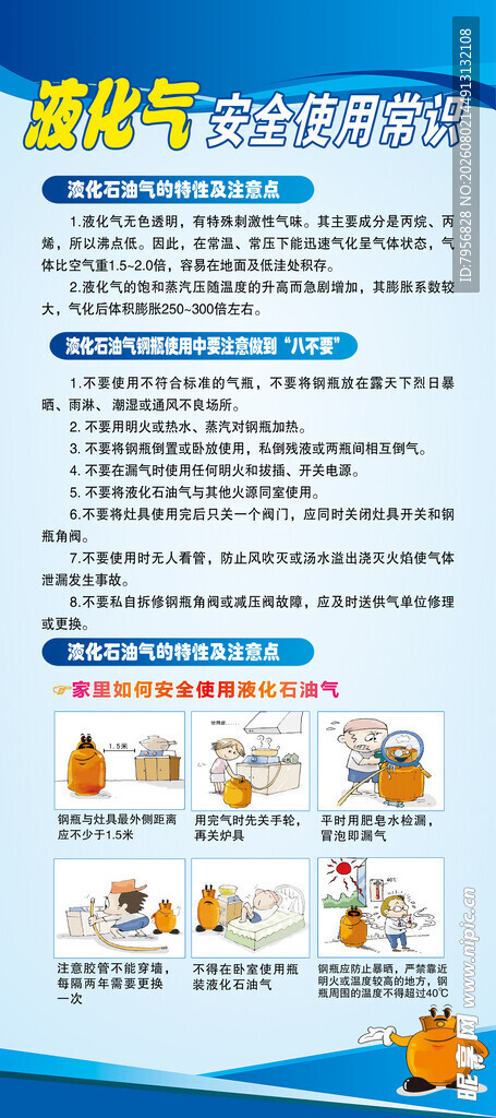 液化器安全知识宣传海报