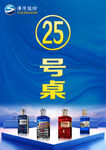 25号桌白酒展示