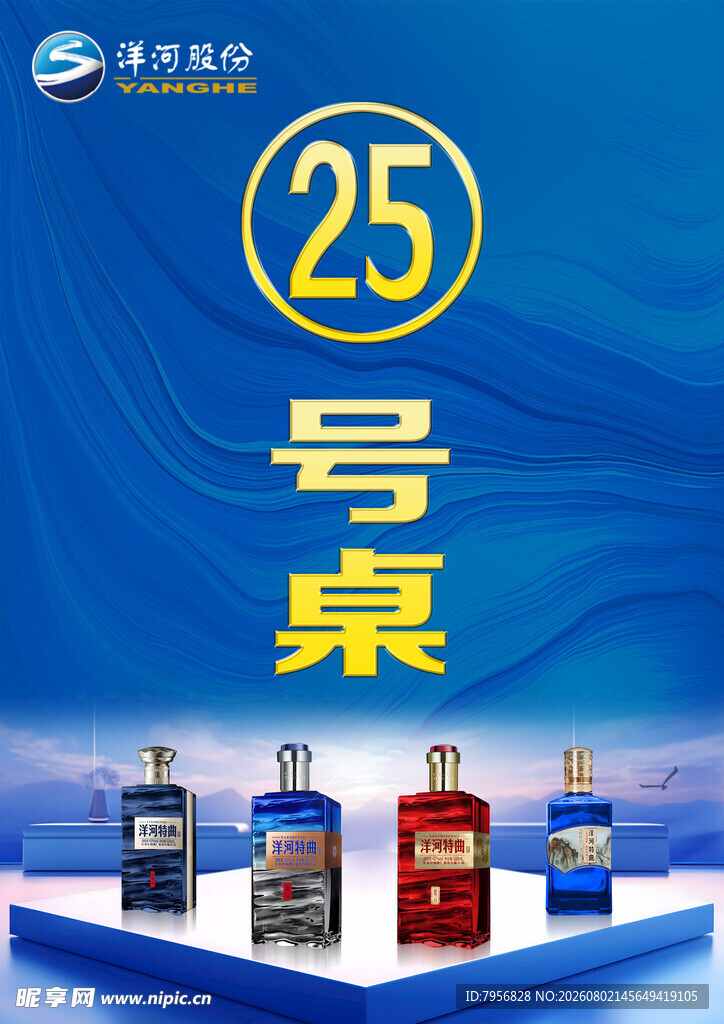 25号桌白酒展示