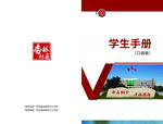学生手册封面
