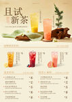 果茶菜单