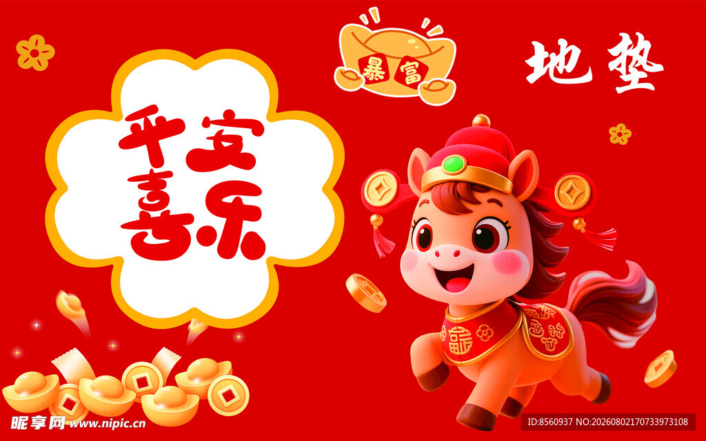 马年喜庆 福娃贺岁迎新春
