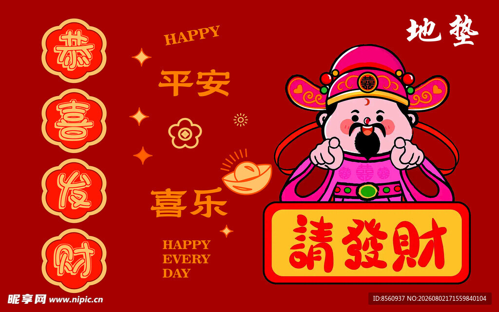 喜庆招财插画