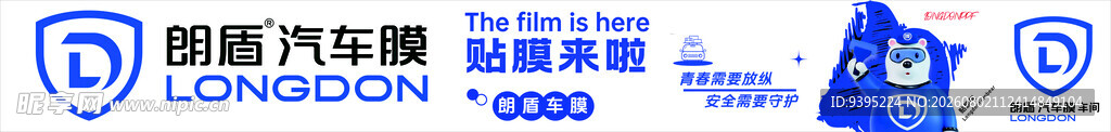 朗盾汽车膜