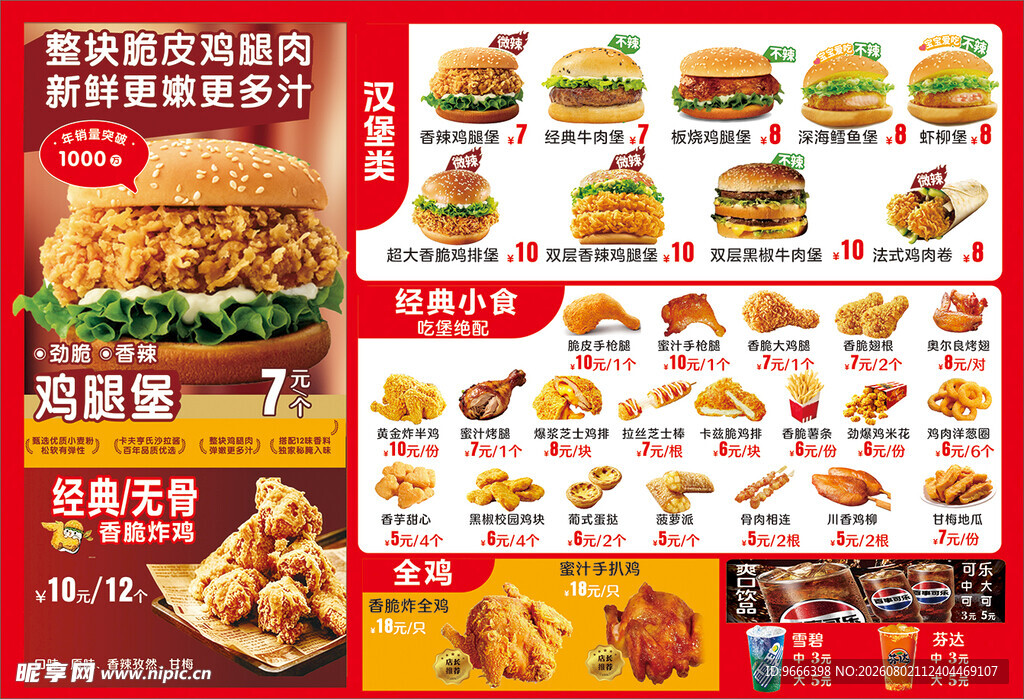 美味多样的快餐食品展示