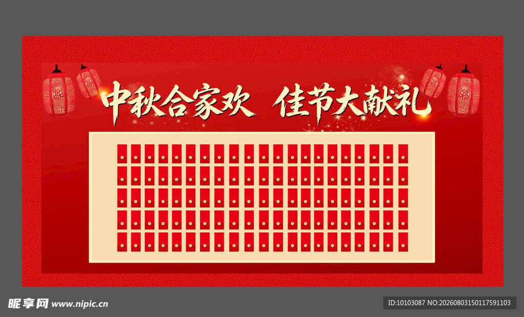 中秋国庆红包墙