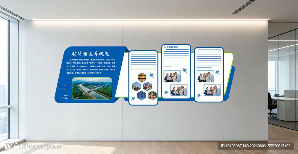 企业文化墙展示