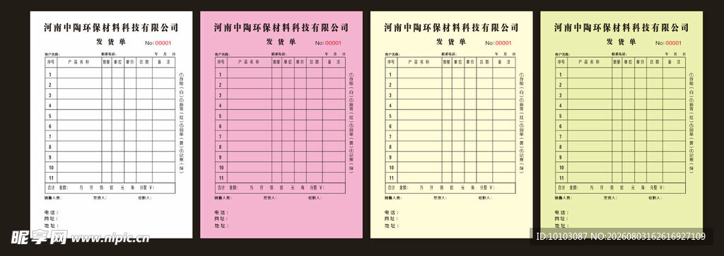 出货单