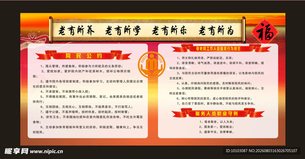 养老院制度