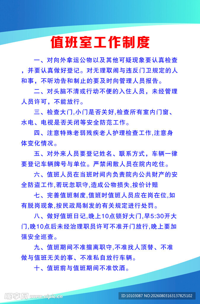 消防工作制度展示