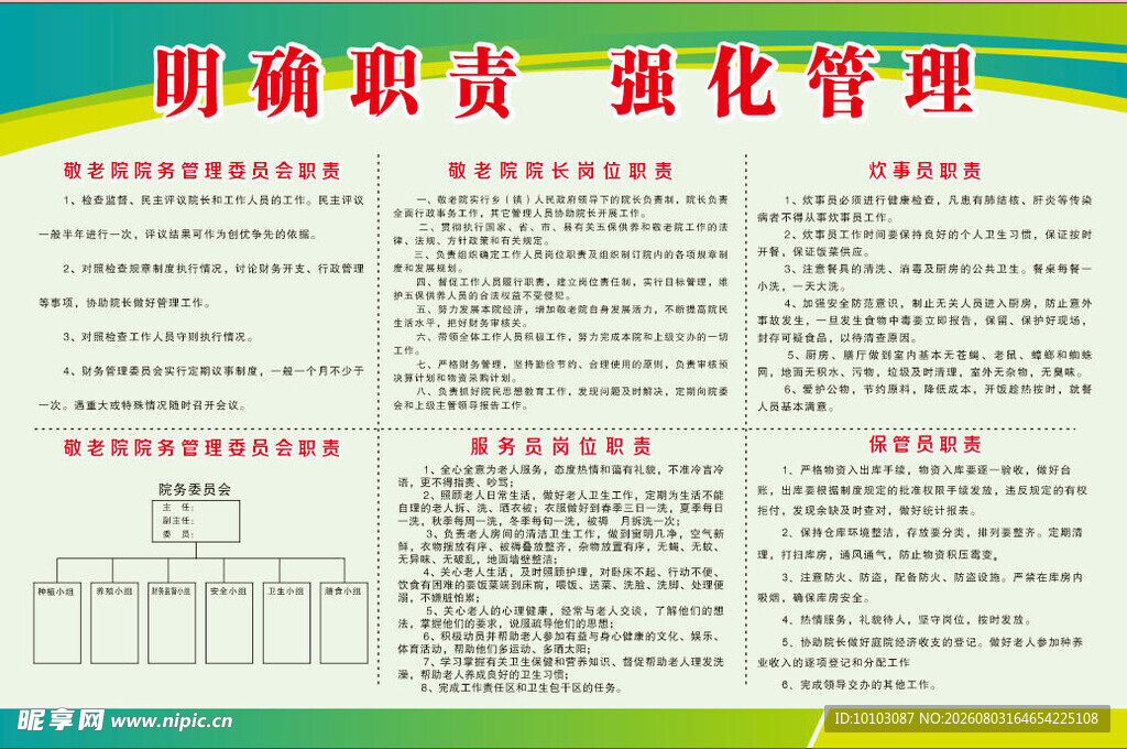 养老院制度