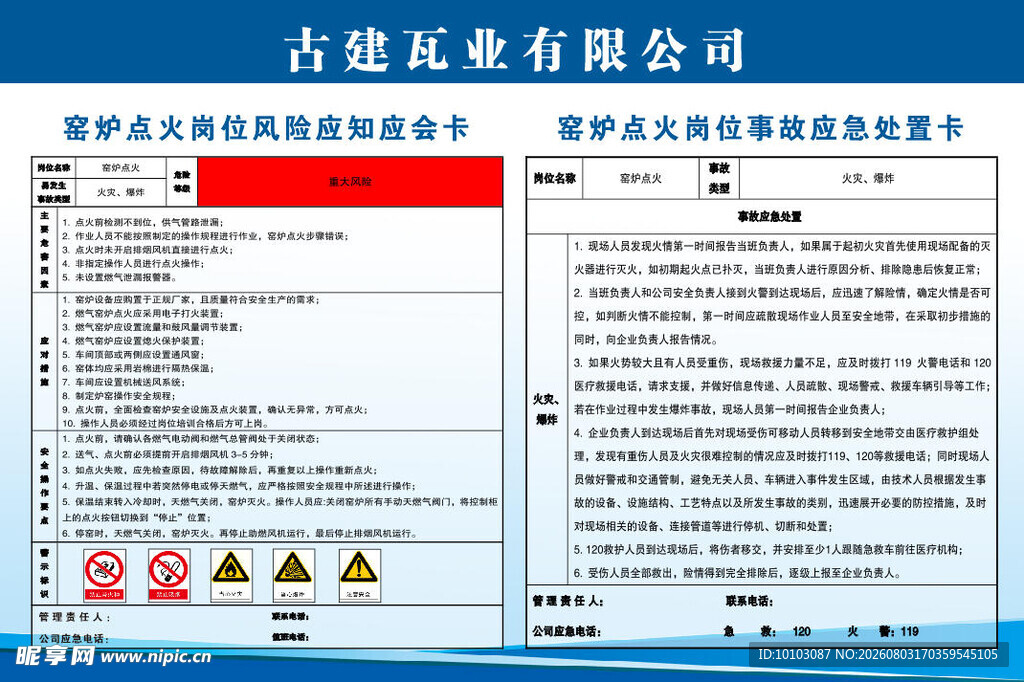 窑炉点火岗位风险