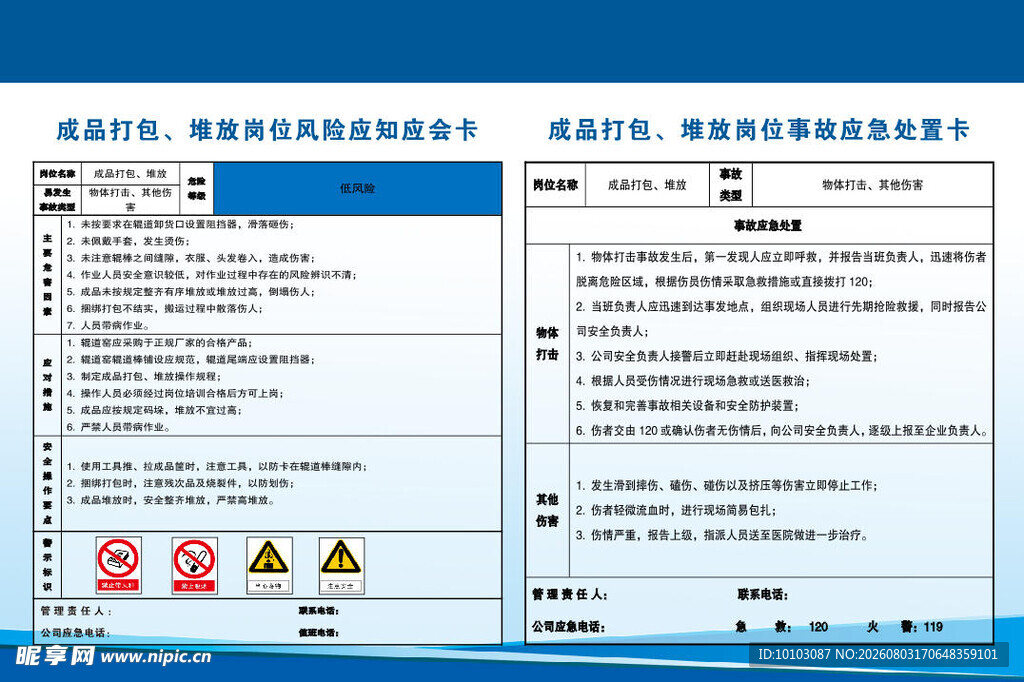 成品打包岗位风险