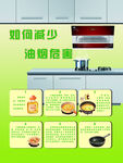 减少油烟危害指南