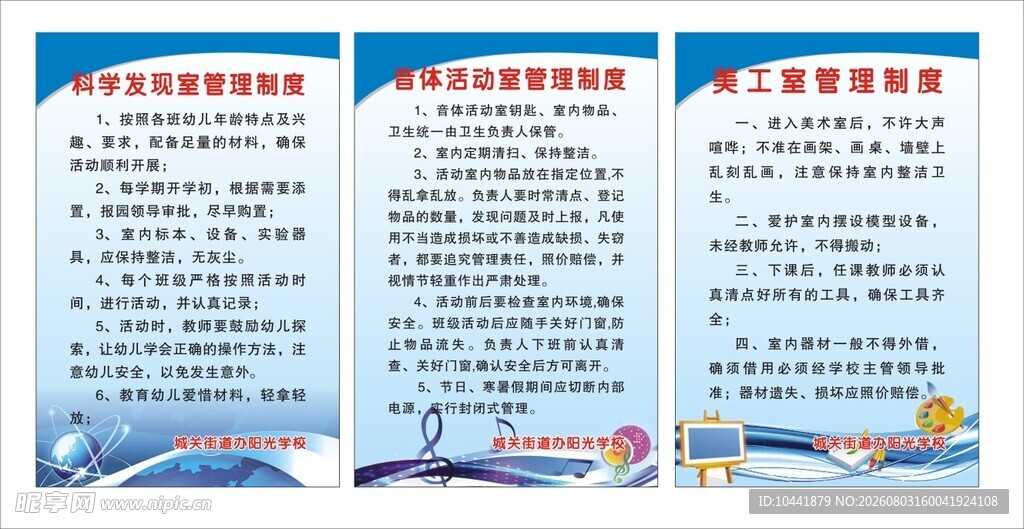 学校制度