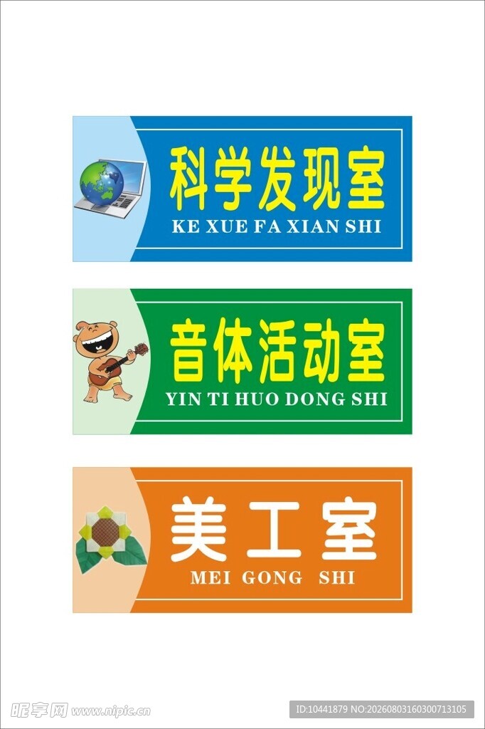 学校科室牌
