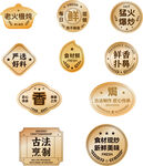 古风复古风金属质感徽章食品餐饮