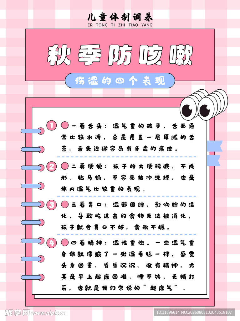 秋季防便秘小贴士