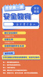 安全教育课程优惠活动