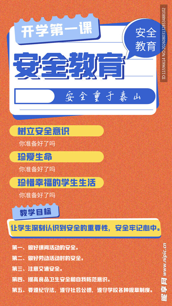 安全教育课程优惠活动