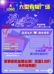 大型购物广场促销海报