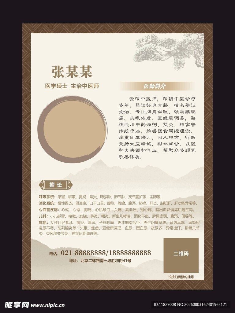 医师简介展板