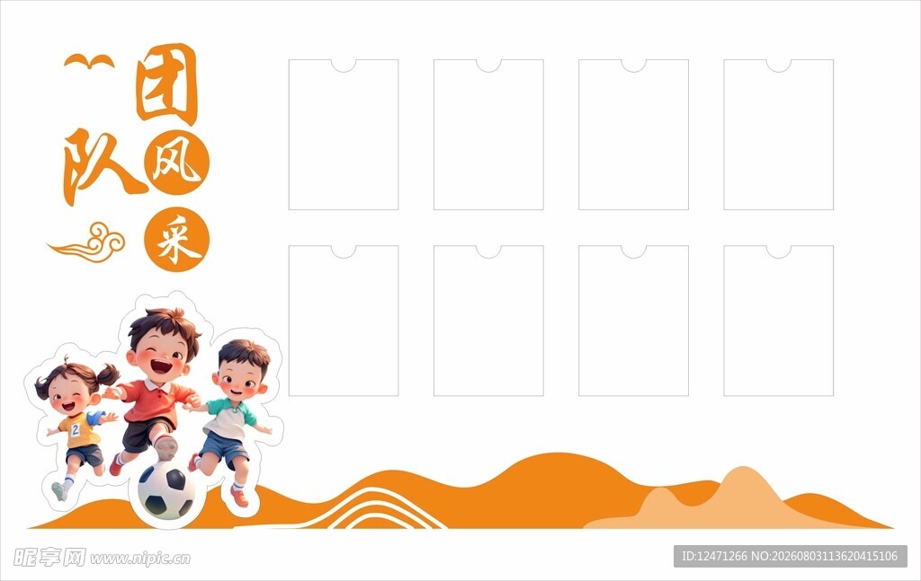 团队风采  文化墙