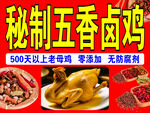 秘制五香卤鸡