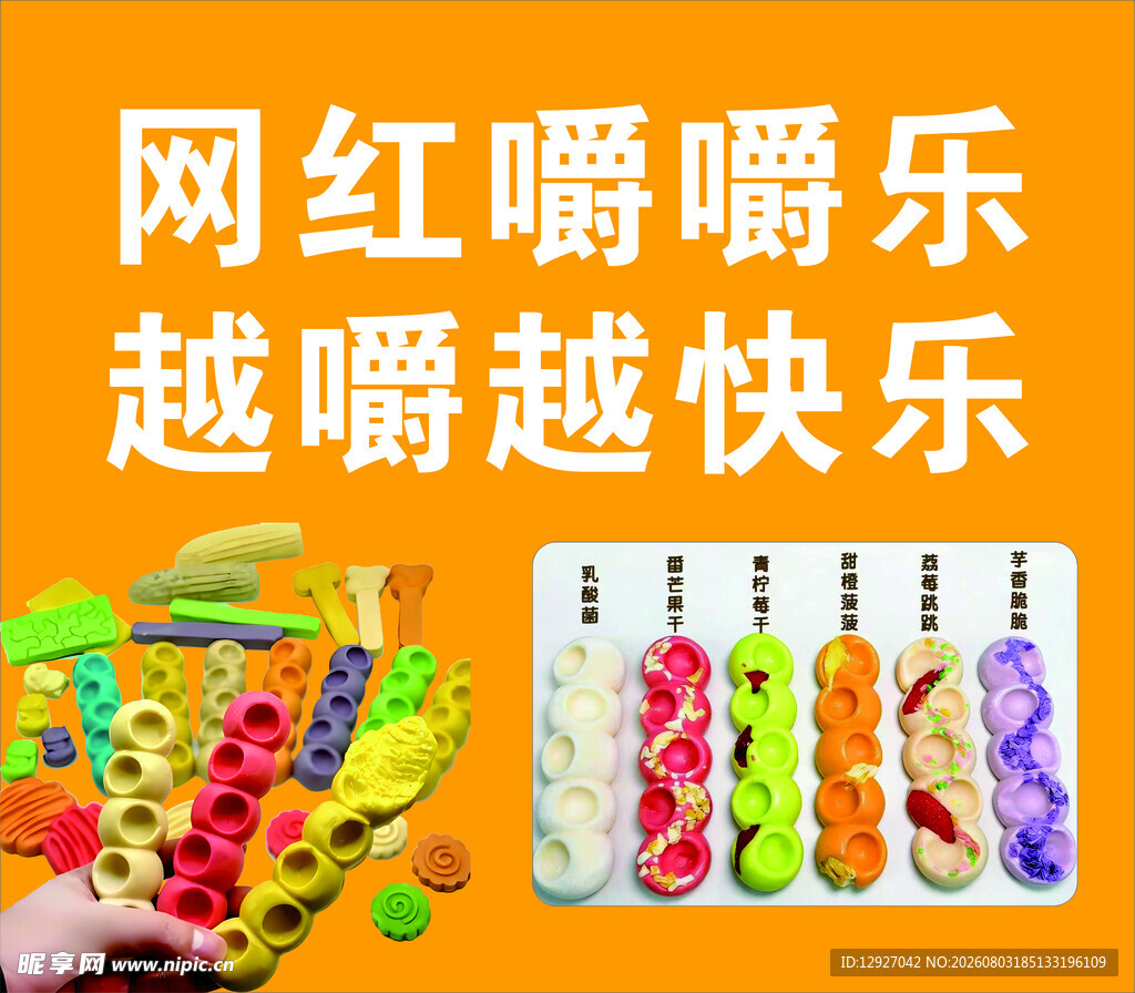 网红嚼嚼乐  爆浆蜡瓶糖
