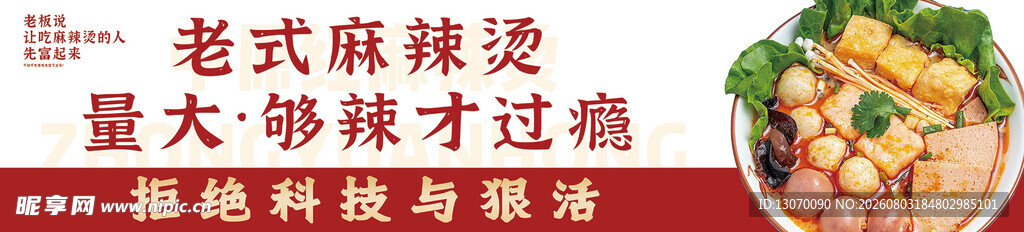老式麻辣烫