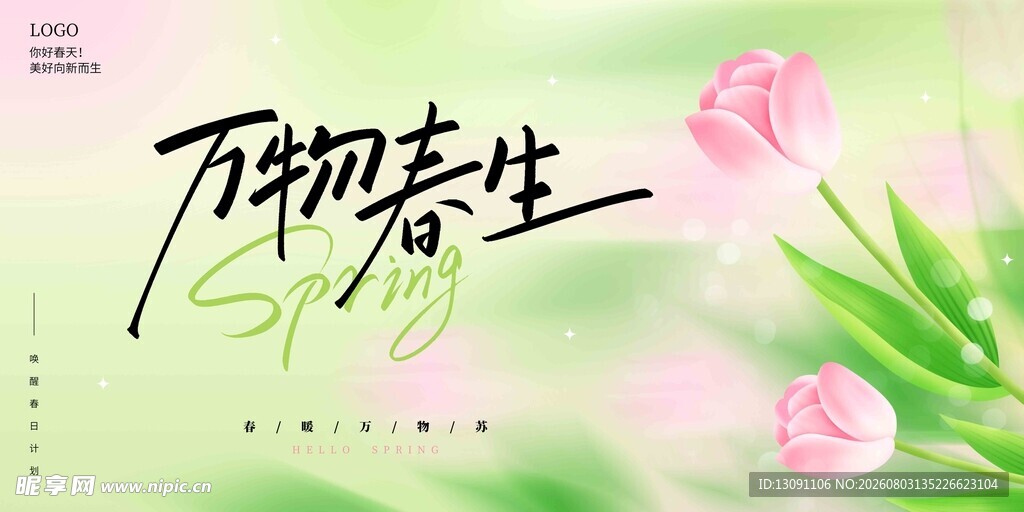 春日郁金香 万物皆复苏