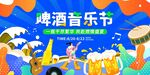 啤酒音乐节欢乐场景