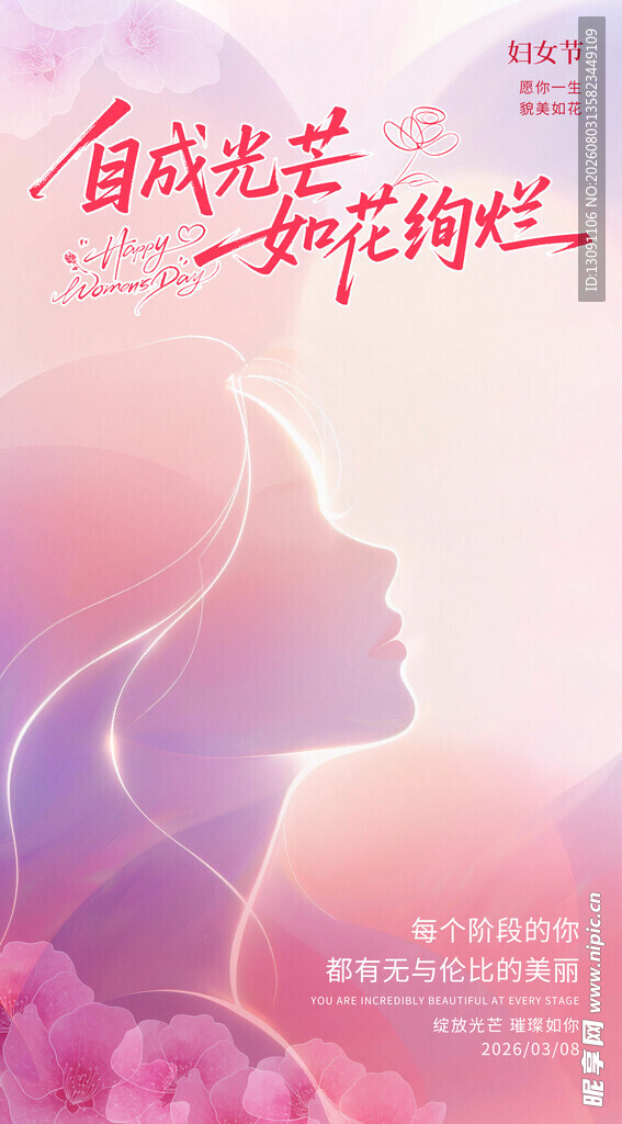 绽放女性光芒 拥抱绚烂人生