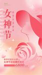 女神节浪漫促销海报