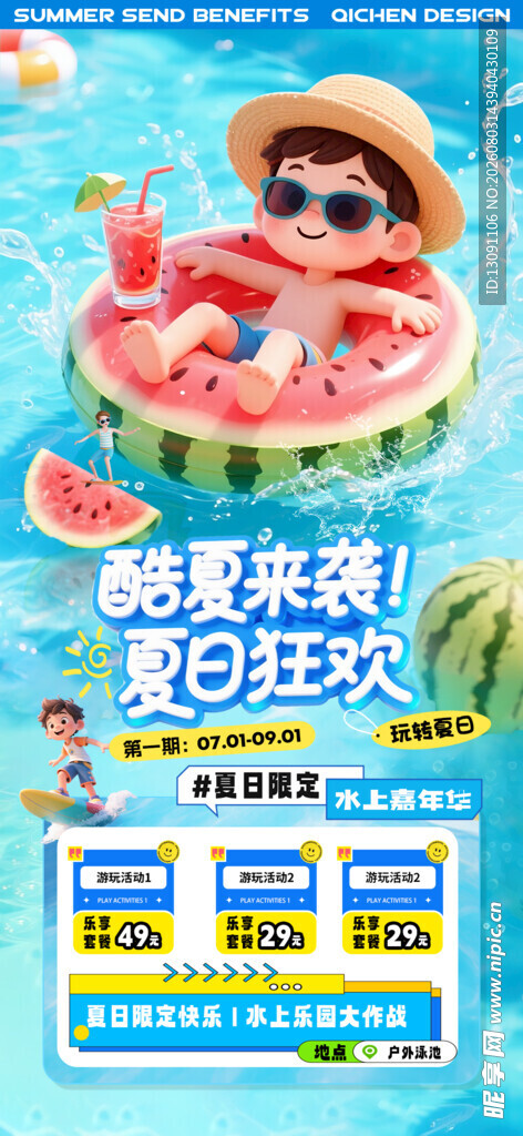 西瓜泳池派对夏日好时光