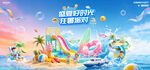 夏日水上欢乐派对场景