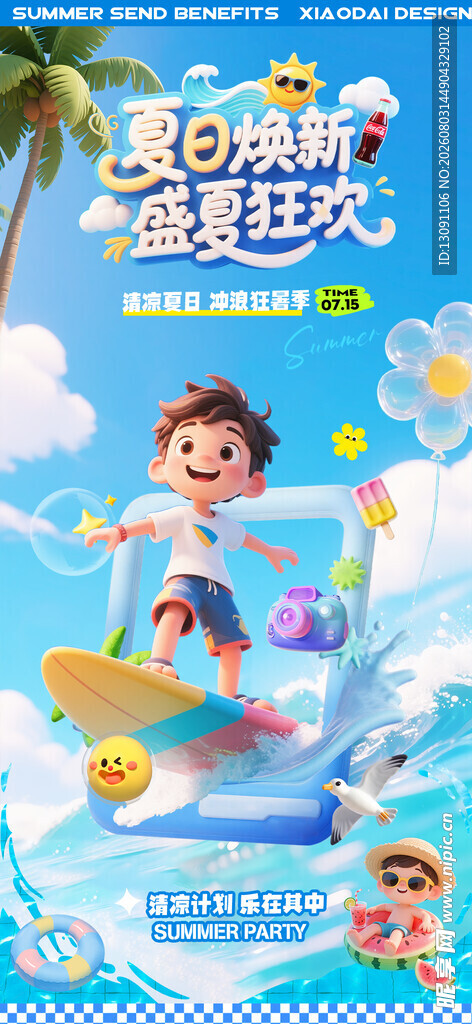 儿童夏日海边欢乐游玩