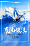 乘风破浪的帆船
