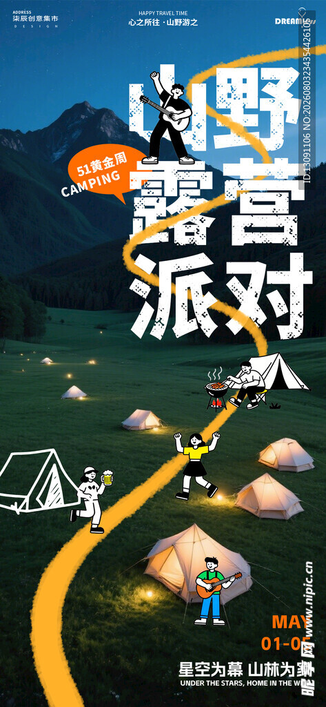 山野露营派对宣传海报
