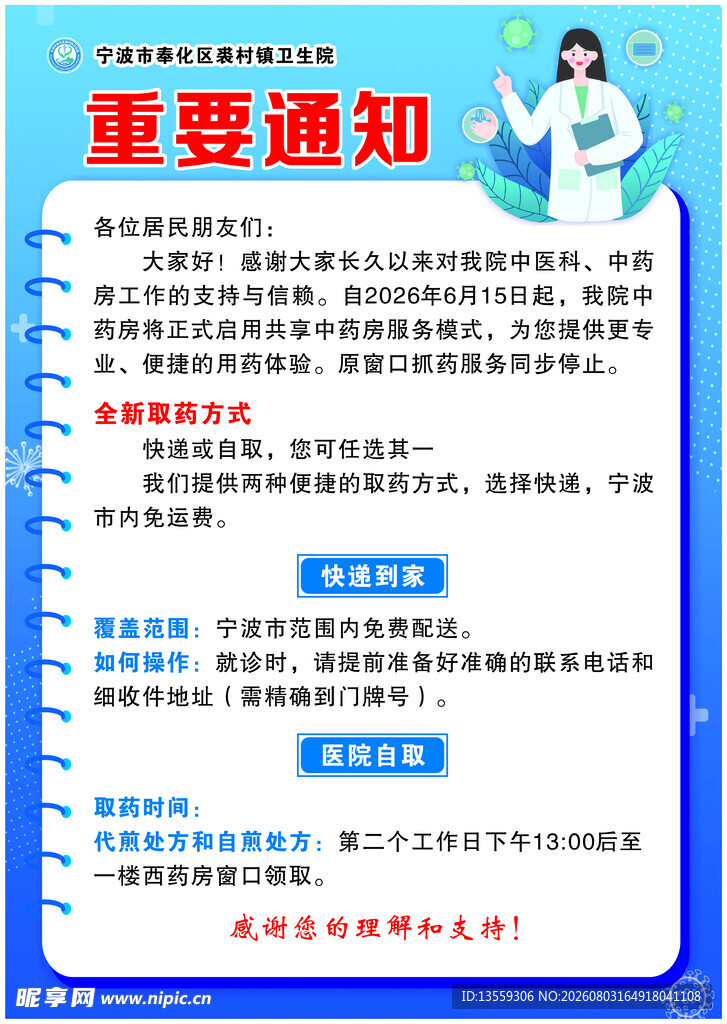 重要通知