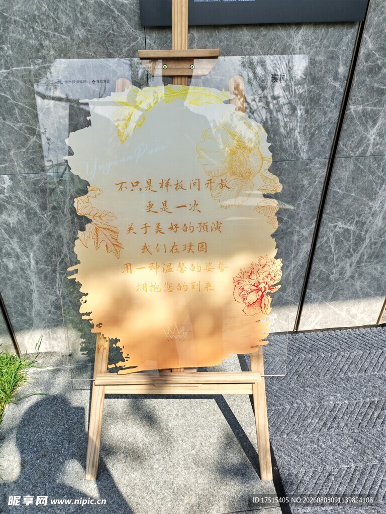 婚礼迎宾牌展示