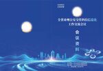 科技风封面封底
